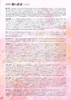 リリア 「歌の花束」 <br />テーマ「モーツァルト!モーツァルト!モーツァルト!」 〜 第3夜 〜