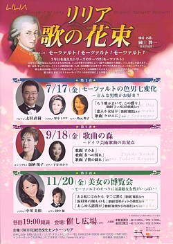 リリア 「歌の花束」 <br />テーマ「モーツァルト!モーツァルト!モーツァルト!」 〜 第3夜 〜