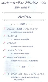 コンセール・デュ・プランタン '03