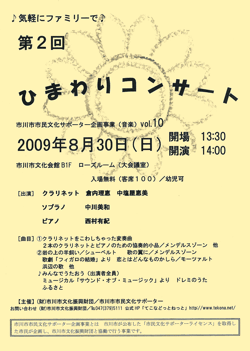第2回「ひまわりコンサート」