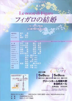 オペラ「フィガロの結婚(全幕)」