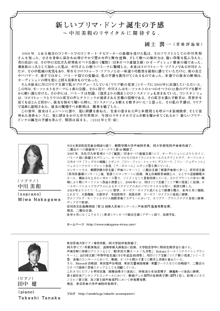 ソプラノ中川美和・帰国リサイタル