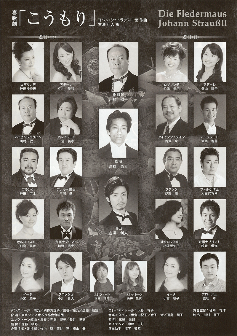 J・シュトラウス作曲 オペレッタ『こうもり』 <br/>〜アデーレ役〜