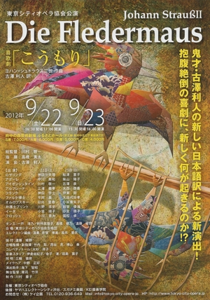 J・シュトラウス作曲 オペレッタ『こうもり』 <br/>〜アデーレ役〜