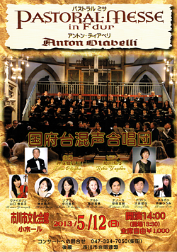 ディアベリ作曲 『田園ミサ』<br/> 〜ソプラノ・ソロ〜(他)