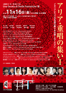 アリア・重唱の夕べ