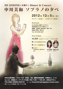 DE SIMONE<木畑亭> Dinner & Concert