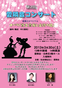 愛隣会コンサート