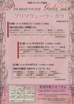 桜色の風漂う春のガラ・コンサート