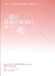 「二期会新進声楽家の夕べ」<br />〜二期会オペラ研修所 第49期修了・成績優秀者による