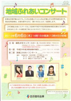 地域ふれあいコンサート