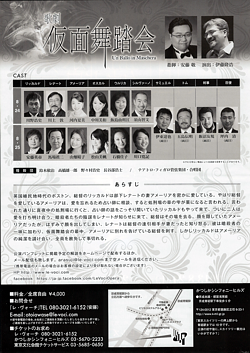 ヴェルディ/オペラ「仮面舞踏会」(全三幕)〜オスカル役