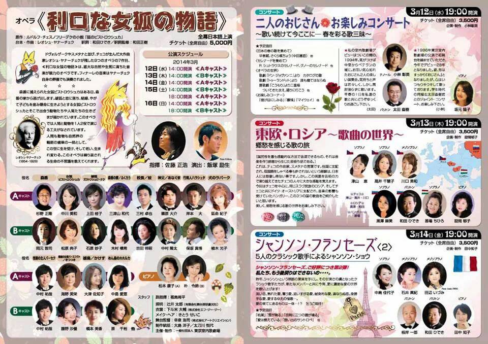 東京室内歌劇場スペシャルウィーク2014<br/>ヤナーチェク/オペラ「利口な女狐の物語」 〜女狐ビストロウシュカ役<br/>(全3幕 日本語上演)
