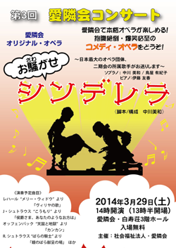 愛隣会コンサート