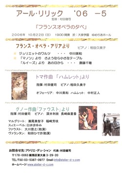 「アール・リリック 2006」〜フランスオペラの夕べ