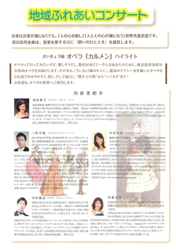 地域ふれあいコンサート