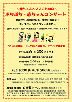 〜赤ちゃんとママのための〜ぷちぷち・赤ちゃんコンサート