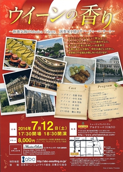 「ウィーンの香り」 〜アルテリーベ・パーティーコンサート