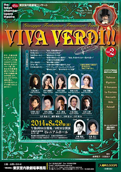 東京室内歌劇場コンサート 「VIVA VERDI!2」