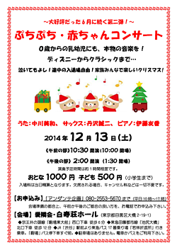 ぷちぷち・赤ちゃんコンサート