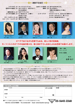 東京室内歌劇場/音楽劇「モーツァルトの旅」 <br/>〜モーツァルトの一生を室内歌劇場で旅してみませんか〜