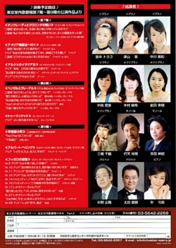 東京室内歌劇場の歩みPart3／第7期～第9期