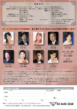 《東京室内歌劇場公演》 <br>音楽劇「モーツァルトの旅」