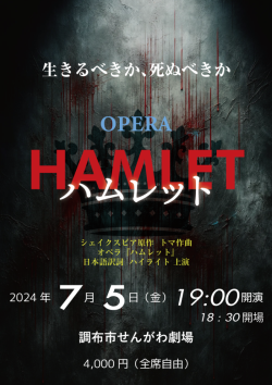 オペラ『ハムレット』ハイライト